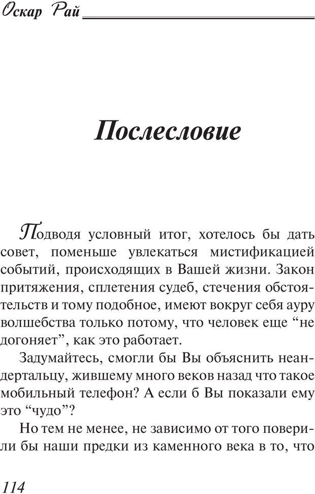 📖 PDF. Возбуди свою удачу. 7 правил настоящего успеха. Рай О. Страница 113. Читать онлайн pdf