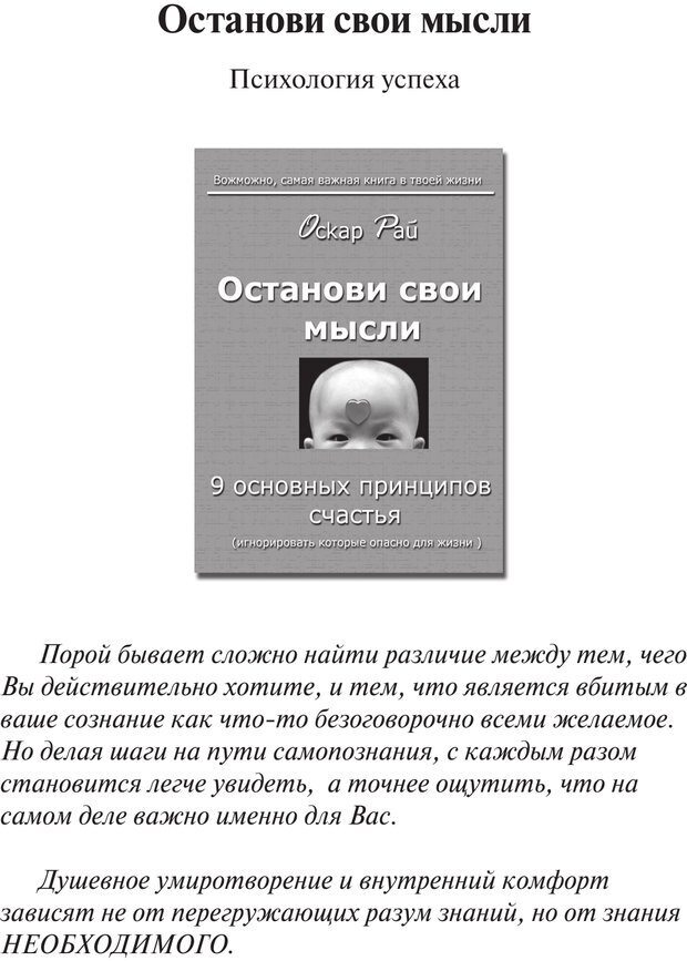 📖 PDF. Возбуди свою удачу. 7 правил настоящего успеха. Рай О. Страница 119. Читать онлайн pdf