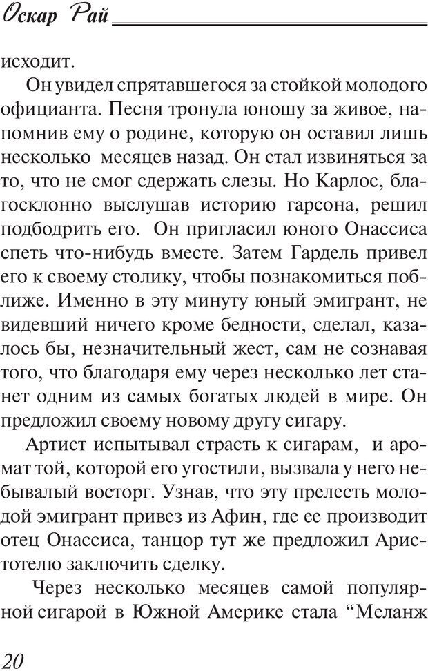 📖 PDF. Возбуди свою удачу. 7 правил настоящего успеха. Рай О. Страница 19. Читать онлайн pdf