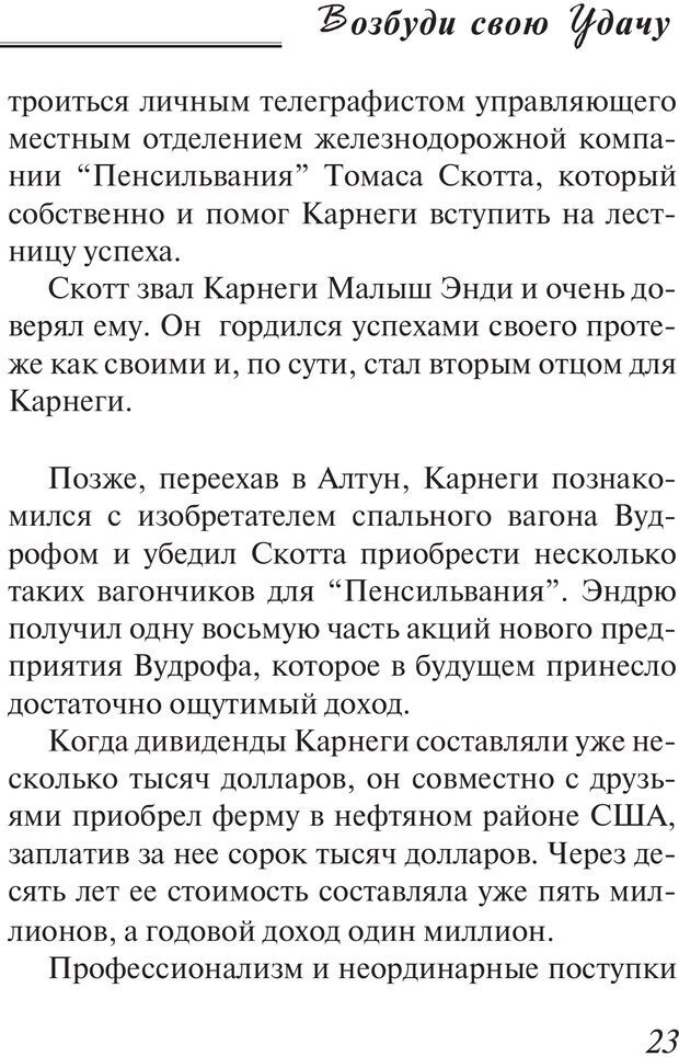 📖 PDF. Возбуди свою удачу. 7 правил настоящего успеха. Рай О. Страница 22. Читать онлайн pdf