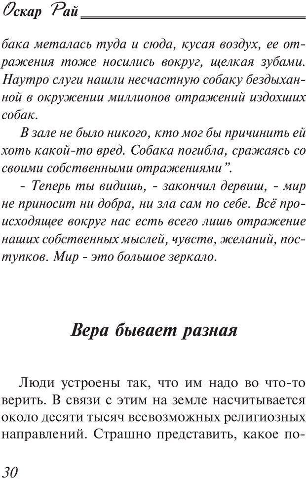 📖 PDF. Возбуди свою удачу. 7 правил настоящего успеха. Рай О. Страница 29. Читать онлайн pdf