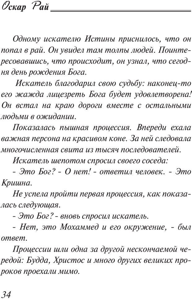 📖 PDF. Возбуди свою удачу. 7 правил настоящего успеха. Рай О. Страница 33. Читать онлайн pdf