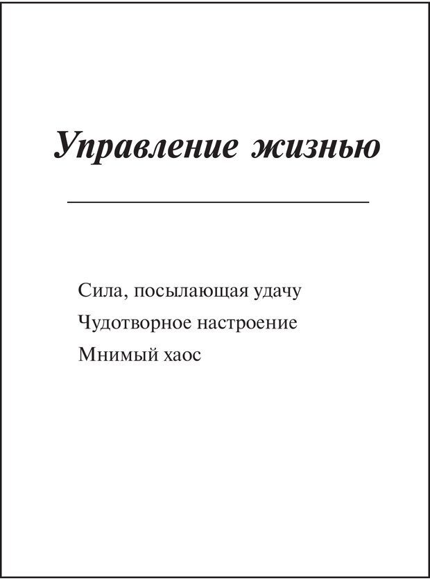 📖 PDF. Возбуди свою удачу. 7 правил настоящего успеха. Рай О. Страница 35. Читать онлайн pdf