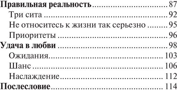 📖 PDF. Возбуди свою удачу. 7 правил настоящего успеха. Рай О. Страница 4. Читать онлайн pdf