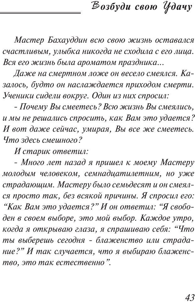 📖 PDF. Возбуди свою удачу. 7 правил настоящего успеха. Рай О. Страница 42. Читать онлайн pdf