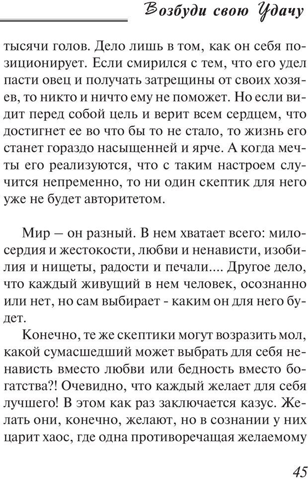 📖 PDF. Возбуди свою удачу. 7 правил настоящего успеха. Рай О. Страница 44. Читать онлайн pdf