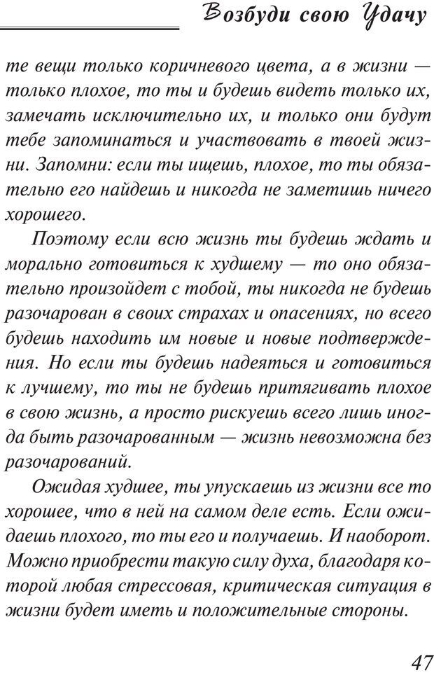 📖 PDF. Возбуди свою удачу. 7 правил настоящего успеха. Рай О. Страница 46. Читать онлайн pdf