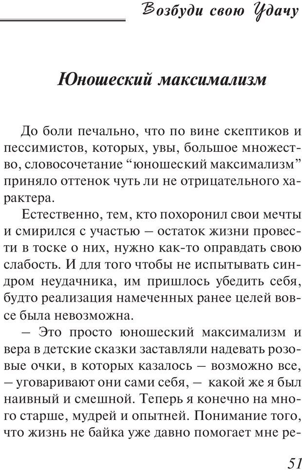 📖 PDF. Возбуди свою удачу. 7 правил настоящего успеха. Рай О. Страница 50. Читать онлайн pdf