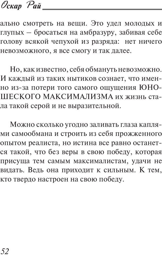 📖 PDF. Возбуди свою удачу. 7 правил настоящего успеха. Рай О. Страница 51. Читать онлайн pdf