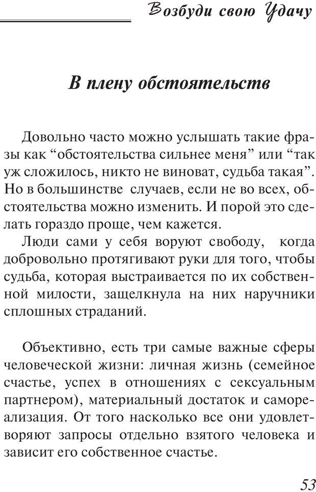 📖 PDF. Возбуди свою удачу. 7 правил настоящего успеха. Рай О. Страница 52. Читать онлайн pdf