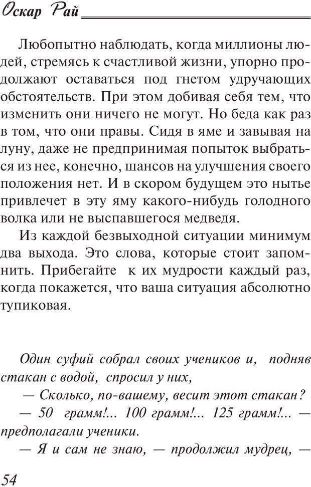 📖 PDF. Возбуди свою удачу. 7 правил настоящего успеха. Рай О. Страница 53. Читать онлайн pdf