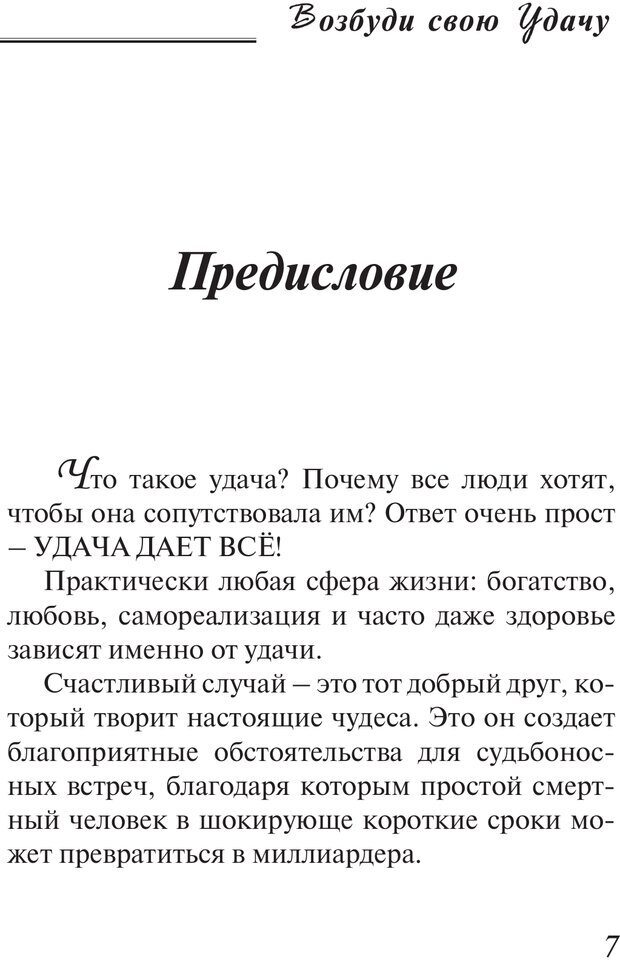 📖 PDF. Возбуди свою удачу. 7 правил настоящего успеха. Рай О. Страница 6. Читать онлайн pdf