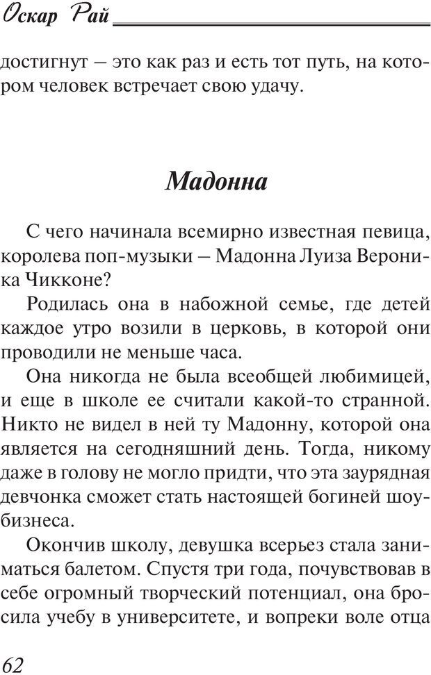 📖 PDF. Возбуди свою удачу. 7 правил настоящего успеха. Рай О. Страница 61. Читать онлайн pdf