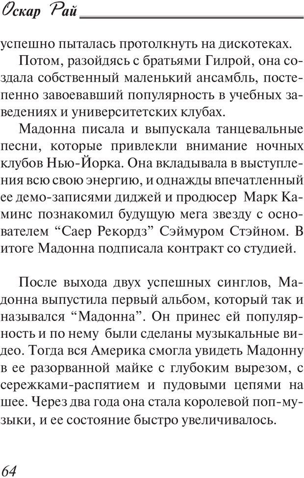 📖 PDF. Возбуди свою удачу. 7 правил настоящего успеха. Рай О. Страница 63. Читать онлайн pdf