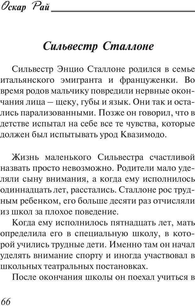 📖 PDF. Возбуди свою удачу. 7 правил настоящего успеха. Рай О. Страница 65. Читать онлайн pdf