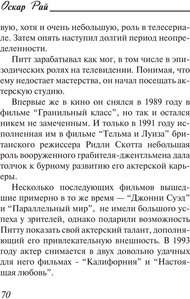 📖 PDF. Возбуди свою удачу. 7 правил настоящего успеха. Рай О. Страница 69. Читать онлайн pdf