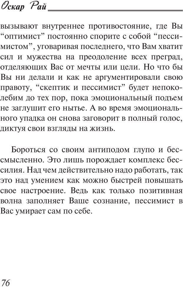 📖 PDF. Возбуди свою удачу. 7 правил настоящего успеха. Рай О. Страница 75. Читать онлайн pdf