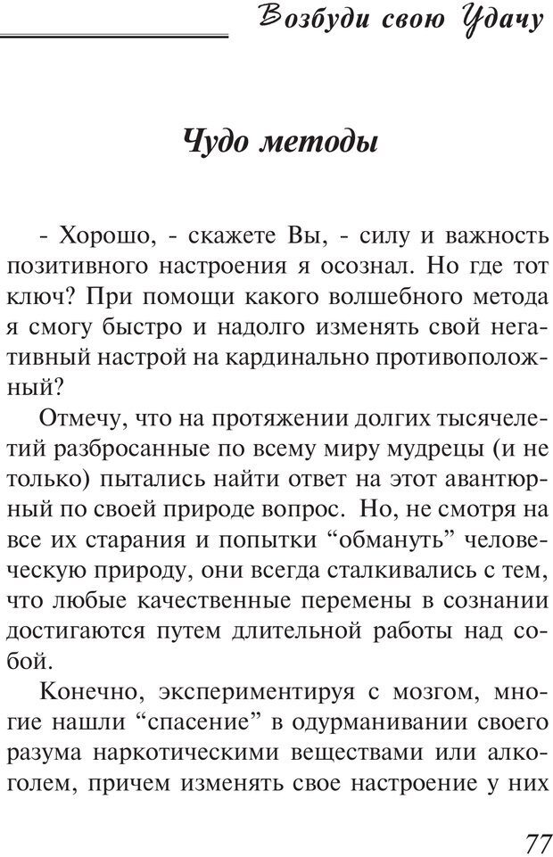 📖 PDF. Возбуди свою удачу. 7 правил настоящего успеха. Рай О. Страница 76. Читать онлайн pdf