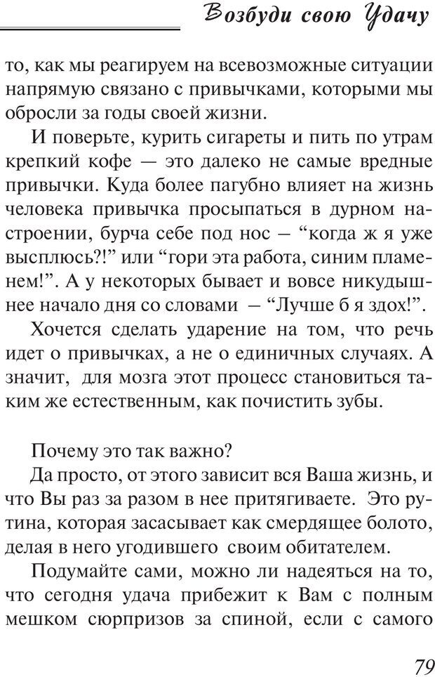 📖 PDF. Возбуди свою удачу. 7 правил настоящего успеха. Рай О. Страница 78. Читать онлайн pdf