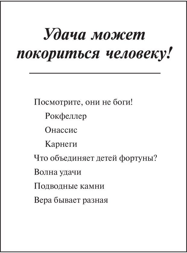 📖 PDF. Возбуди свою удачу. 7 правил настоящего успеха. Рай О. Страница 8. Читать онлайн pdf