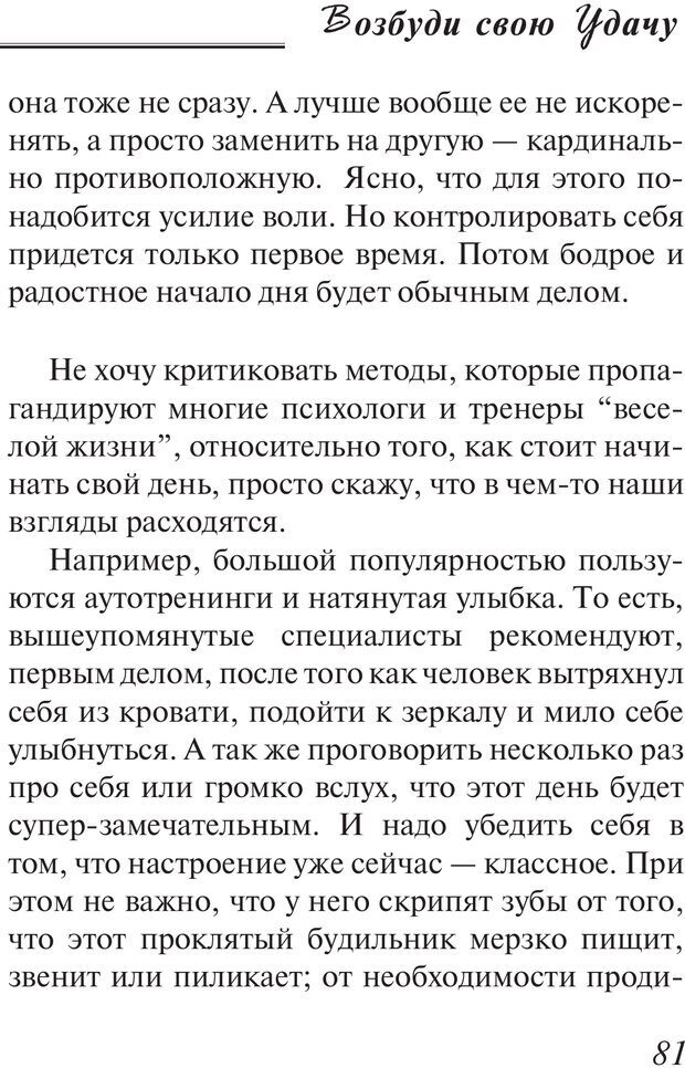 📖 PDF. Возбуди свою удачу. 7 правил настоящего успеха. Рай О. Страница 80. Читать онлайн pdf