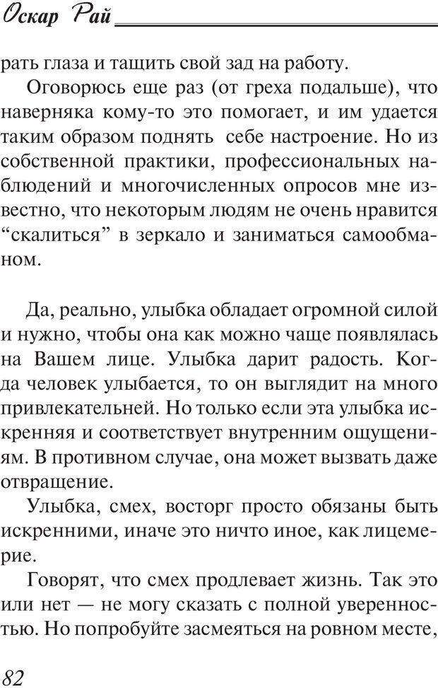 📖 PDF. Возбуди свою удачу. 7 правил настоящего успеха. Рай О. Страница 81. Читать онлайн pdf