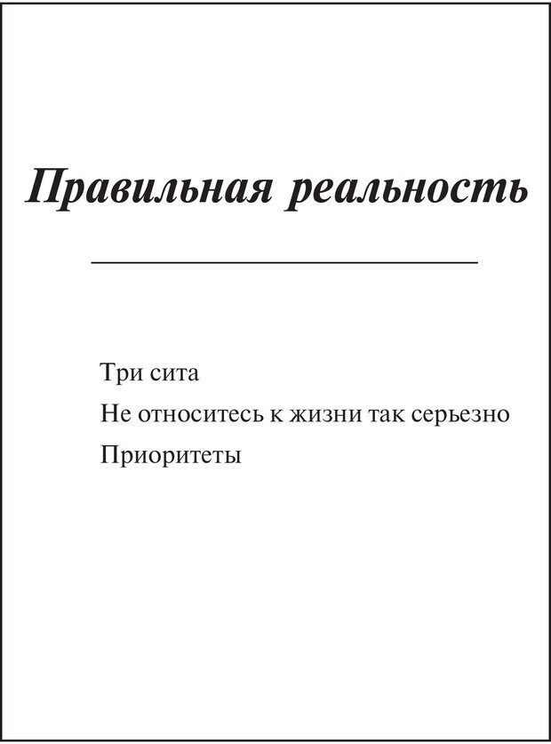 📖 PDF. Возбуди свою удачу. 7 правил настоящего успеха. Рай О. Страница 86. Читать онлайн pdf