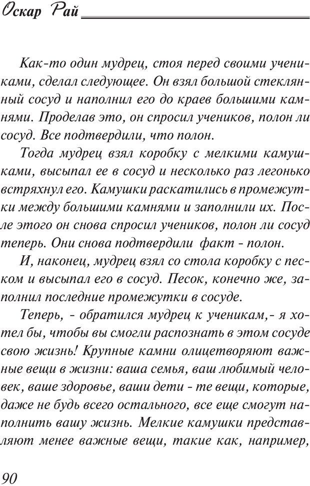 📖 PDF. Возбуди свою удачу. 7 правил настоящего успеха. Рай О. Страница 89. Читать онлайн pdf