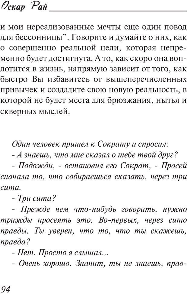 📖 PDF. Возбуди свою удачу. 7 правил настоящего успеха. Рай О. Страница 93. Читать онлайн pdf