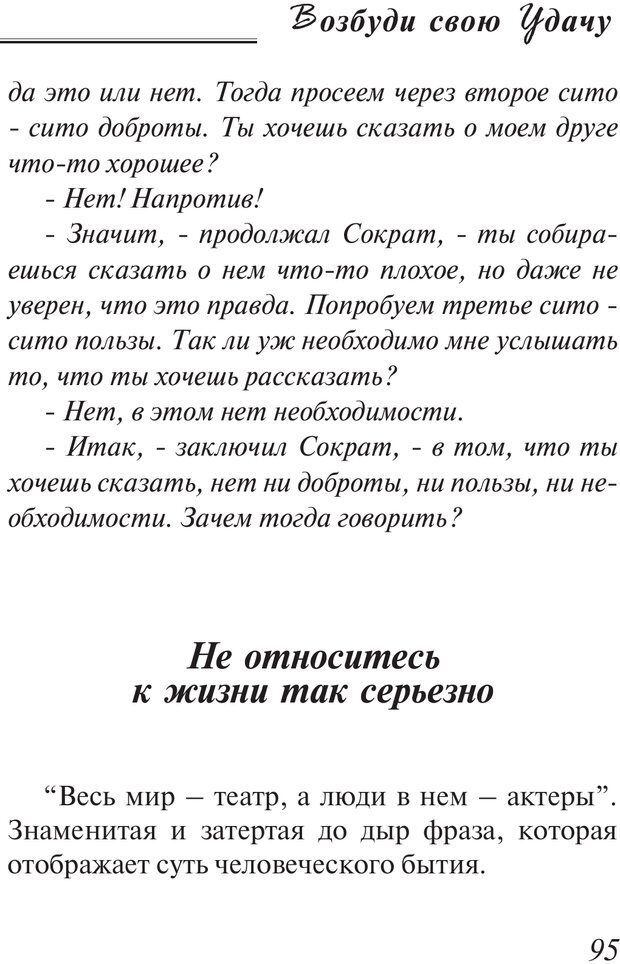 📖 PDF. Возбуди свою удачу. 7 правил настоящего успеха. Рай О. Страница 94. Читать онлайн pdf