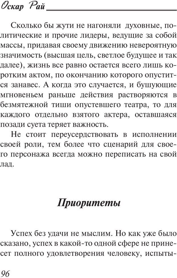 📖 PDF. Возбуди свою удачу. 7 правил настоящего успеха. Рай О. Страница 95. Читать онлайн pdf