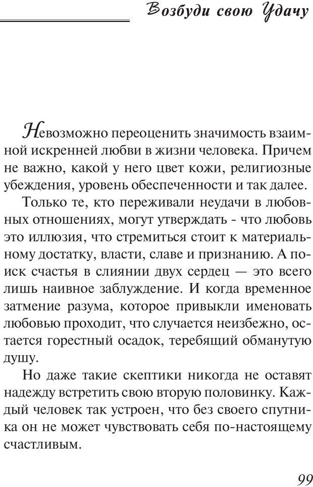 📖 PDF. Возбуди свою удачу. 7 правил настоящего успеха. Рай О. Страница 98. Читать онлайн pdf