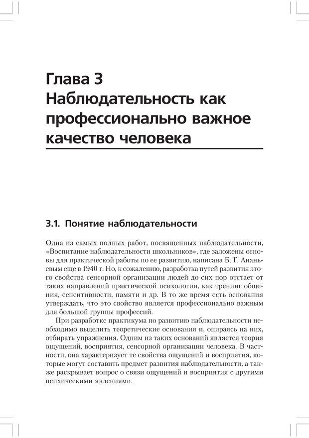 📖 PDF. Практикум по наблюдению и наблюдательности 2-е издание. Регуш   . А. Страница 110. Читать онлайн pdf