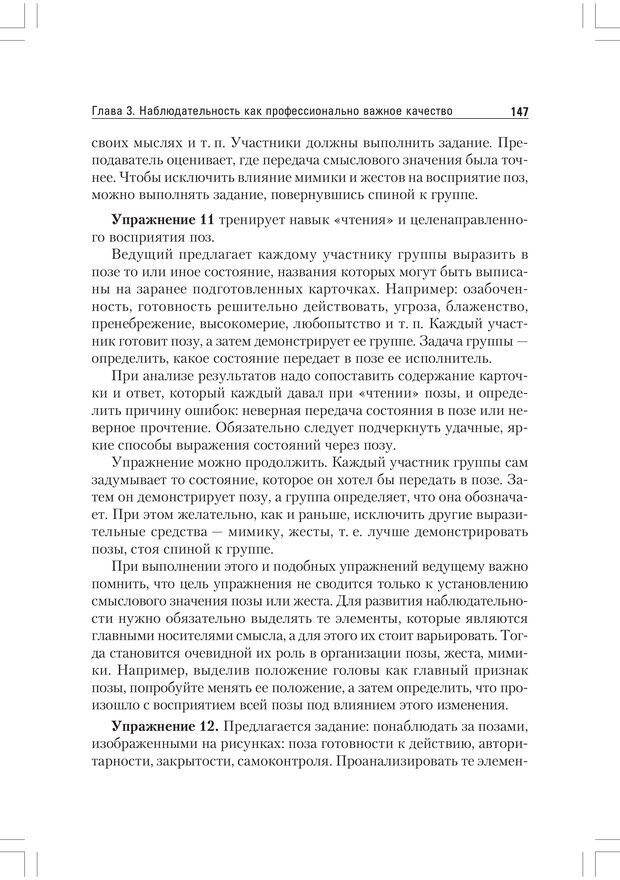 📖 PDF. Практикум по наблюдению и наблюдательности 2-е издание. Регуш   . А. Страница 146. Читать онлайн pdf