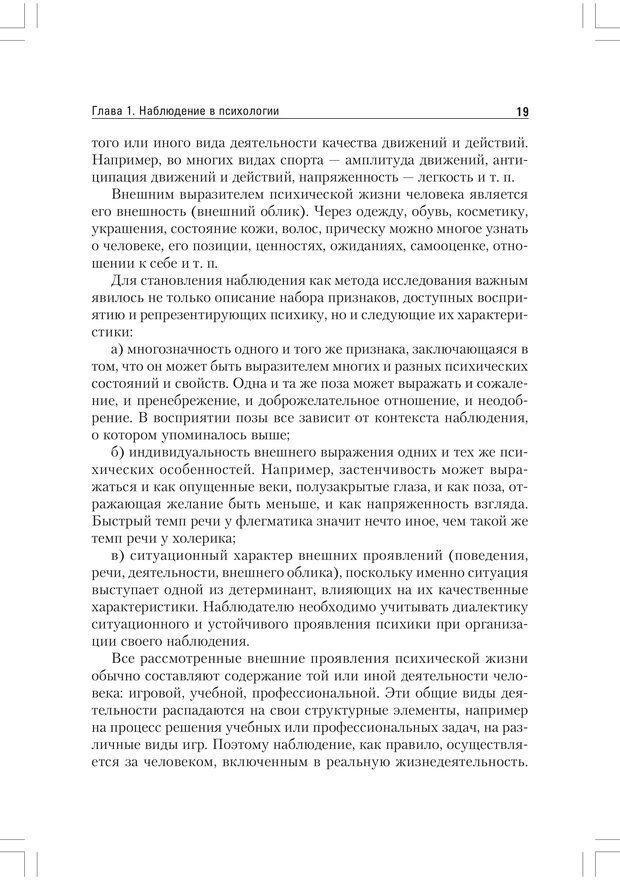 📖 PDF. Практикум по наблюдению и наблюдательности 2-е издание. Регуш   . А. Страница 18. Читать онлайн pdf