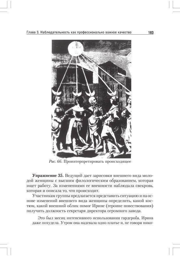 📖 PDF. Практикум по наблюдению и наблюдательности 2-е издание. Регуш   . А. Страница 182. Читать онлайн pdf