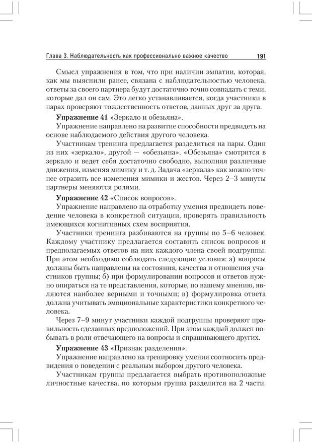 📖 PDF. Практикум по наблюдению и наблюдательности 2-е издание. Регуш   . А. Страница 190. Читать онлайн pdf