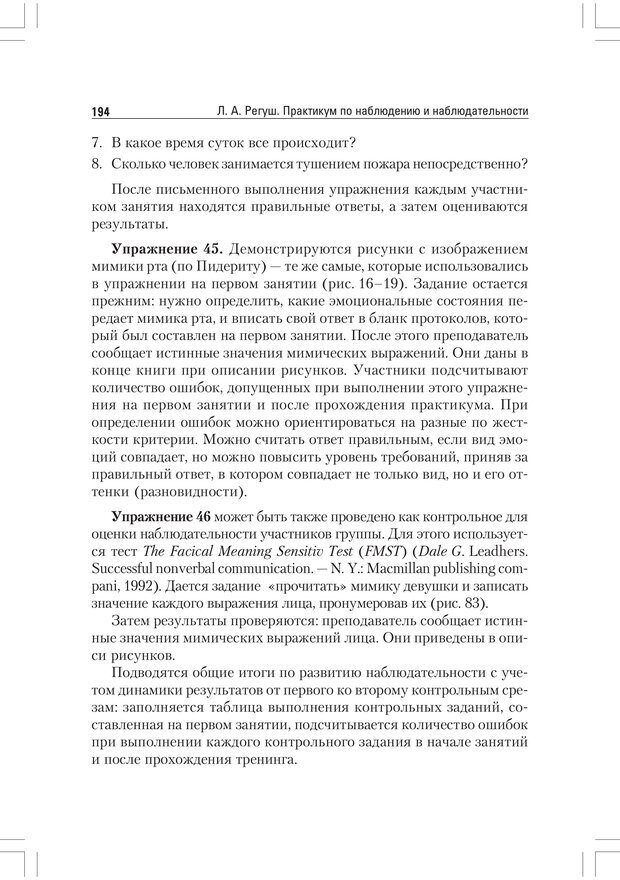 📖 PDF. Практикум по наблюдению и наблюдательности 2-е издание. Регуш   . А. Страница 193. Читать онлайн pdf