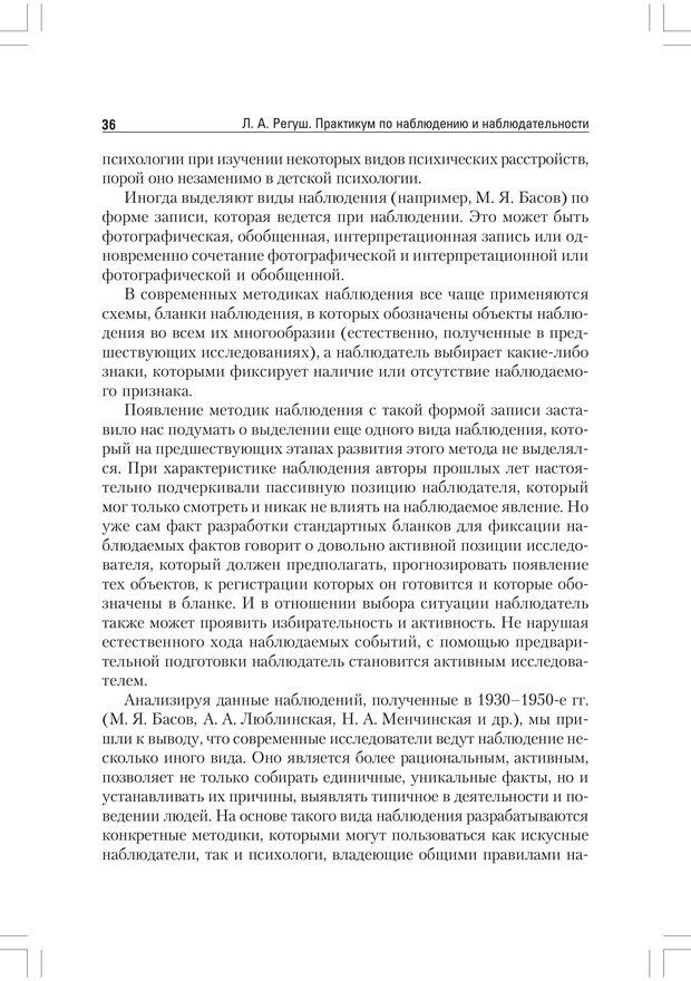 📖 PDF. Практикум по наблюдению и наблюдательности 2-е издание. Регуш   . А. Страница 35. Читать онлайн pdf