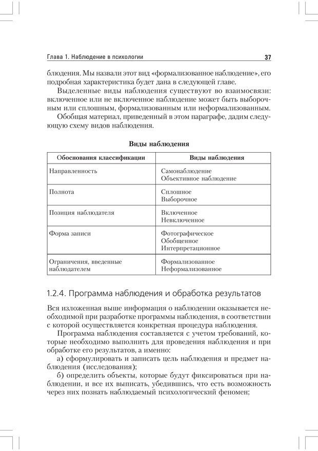 📖 PDF. Практикум по наблюдению и наблюдательности 2-е издание. Регуш   . А. Страница 36. Читать онлайн pdf