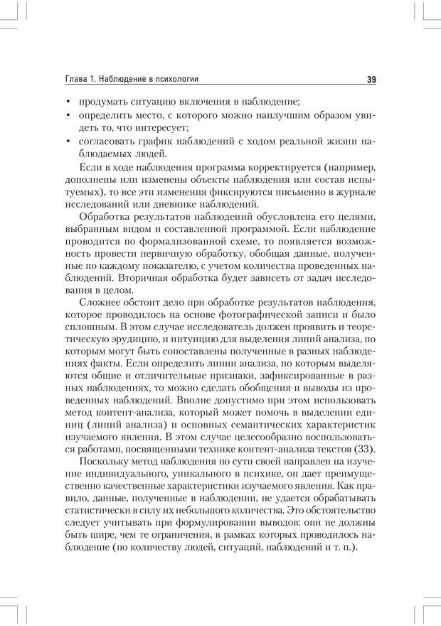 📖 PDF. Практикум по наблюдению и наблюдательности 2-е издание. Регуш   . А. Страница 38. Читать онлайн pdf