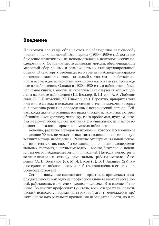 📖 PDF. Практикум по наблюдению и наблюдательности 2-е издание. Регуш   . А. Страница 4. Читать онлайн pdf