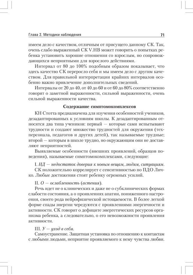 📖 PDF. Практикум по наблюдению и наблюдательности 2-е издание. Регуш   . А. Страница 70. Читать онлайн pdf