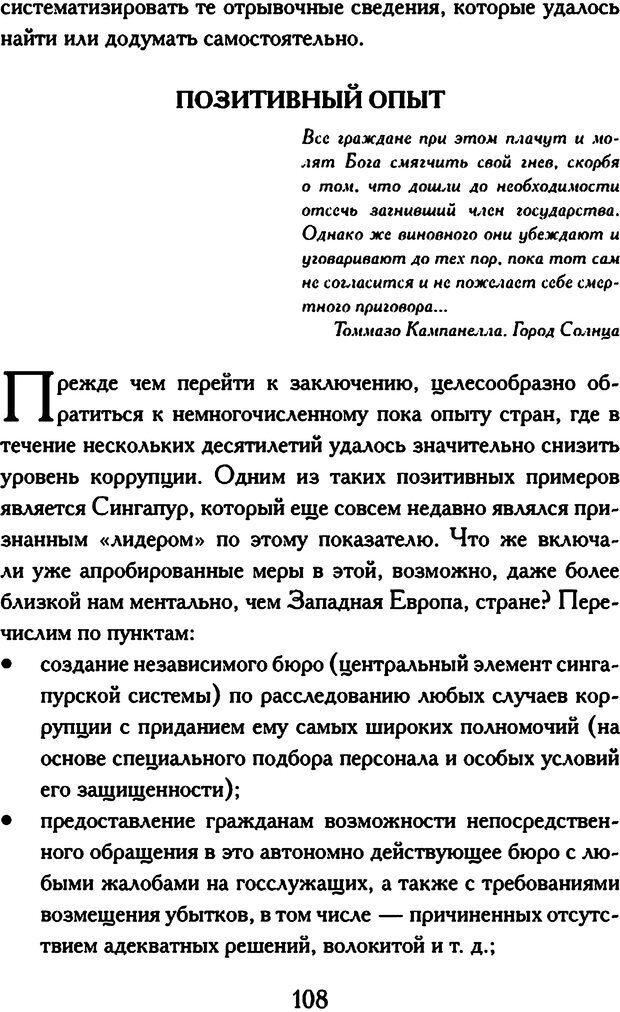 📖 DJVU. Психология коррупции. Решетников М. М. Страница 102. Читать онлайн djvu