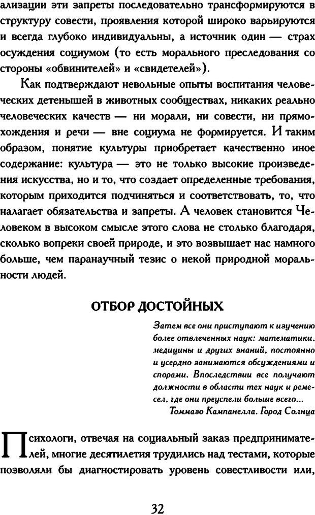 📖 DJVU. Психология коррупции. Решетников М. М. Страница 29. Читать онлайн djvu