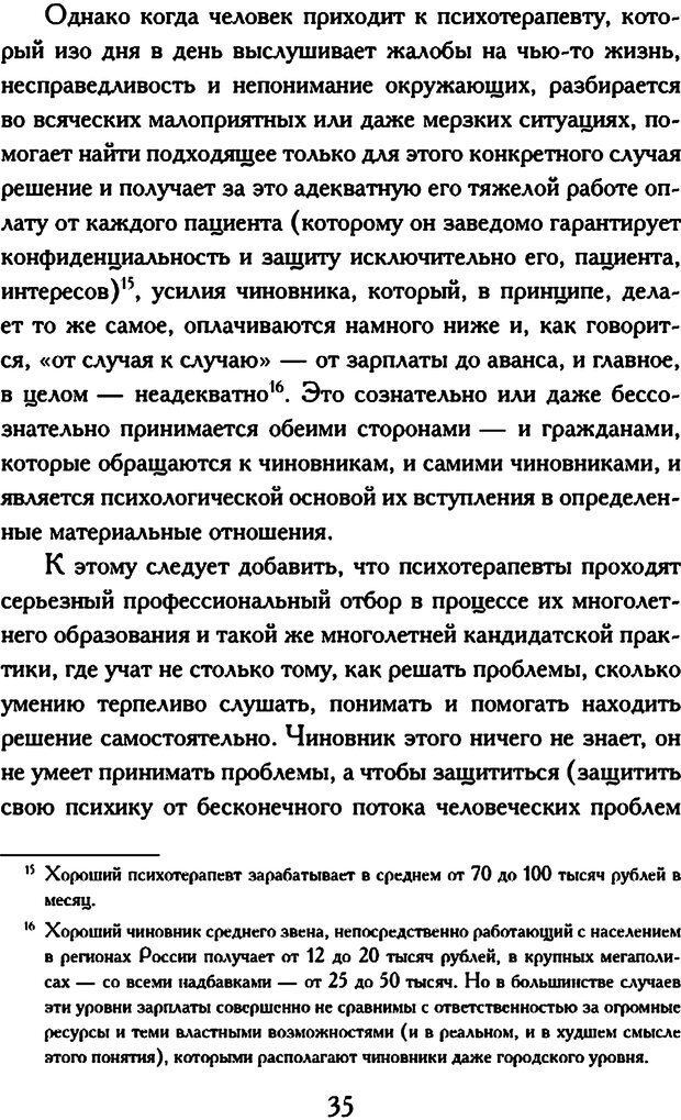 📖 DJVU. Психология коррупции. Решетников М. М. Страница 32. Читать онлайн djvu