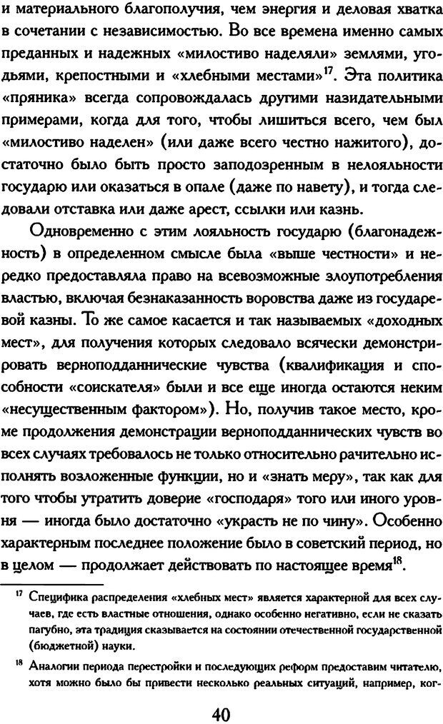 📖 DJVU. Психология коррупции. Решетников М. М. Страница 36. Читать онлайн djvu