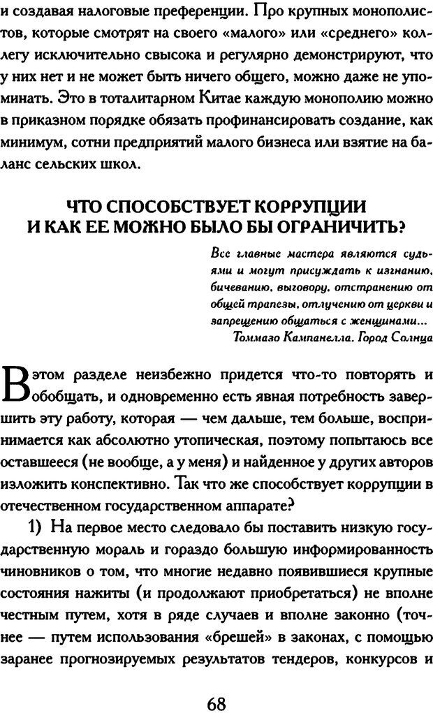 📖 DJVU. Психология коррупции. Решетников М. М. Страница 64. Читать онлайн djvu