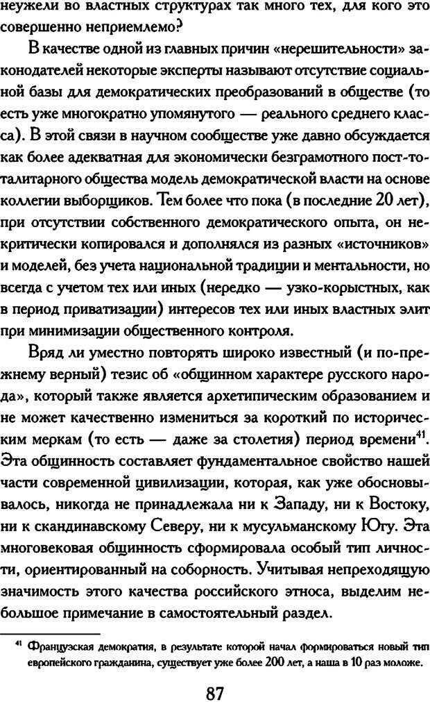 📖 DJVU. Психология коррупции. Решетников М. М. Страница 81. Читать онлайн djvu