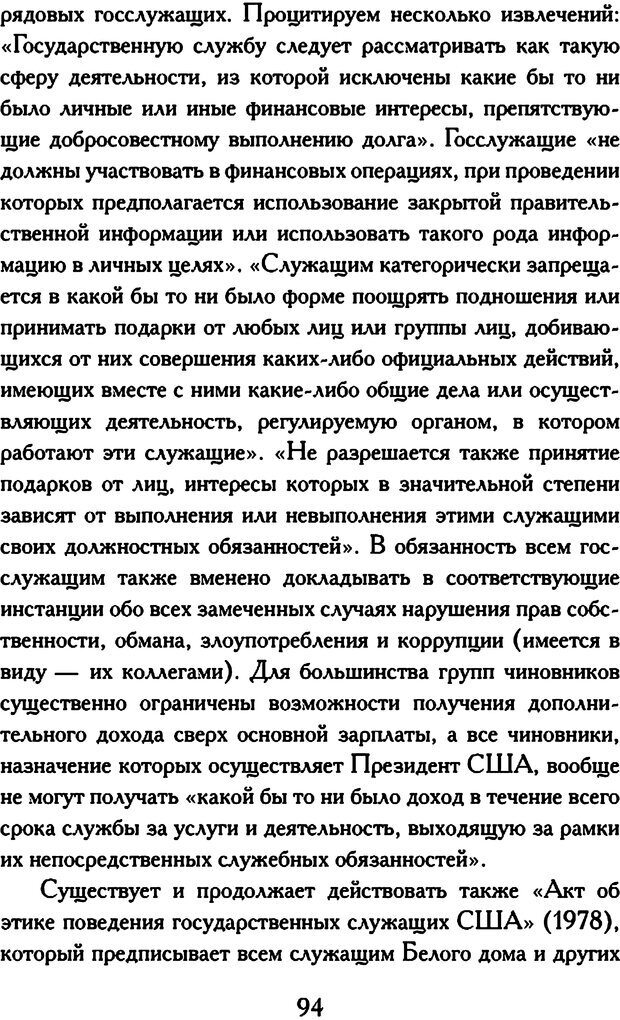 📖 DJVU. Психология коррупции. Решетников М. М. Страница 88. Читать онлайн djvu